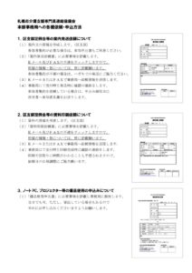 01　事務局への各種依頼・申込方法のサムネイル