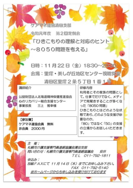 01.11.22清田区定例会