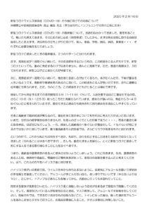 ②新型コロナウイルス感染症の今後に向けての対応について（2020.2.16）のサムネイル