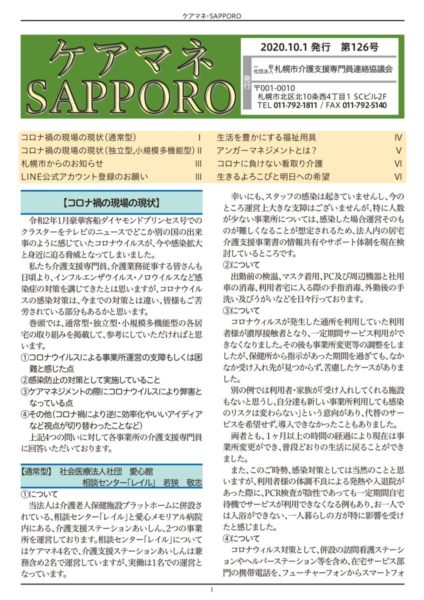 ケアマネ札幌126号表紙