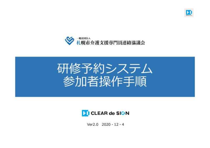 201204WordPress手順書_●ケアマネ_研修予約システム（ユーザー用）