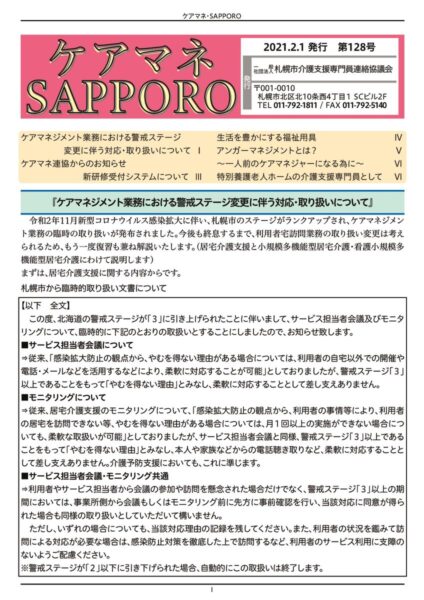 ケアマネ札幌128号(202102）