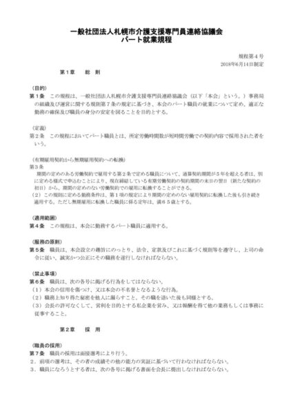 添付④ パート就業規程