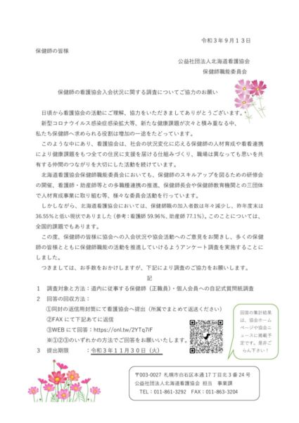 ②保健師の皆様_実態調査鏡文