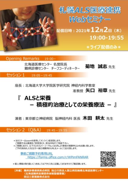 03.12.02 プログラム（札幌ALS医療連携セミナー）