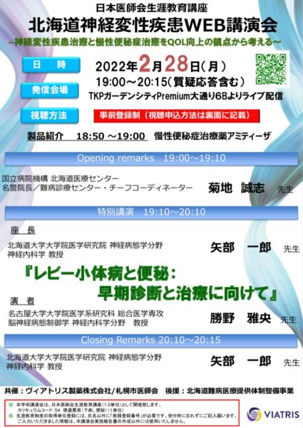 プログラム；北海道神経変性疾患WEB講演会
