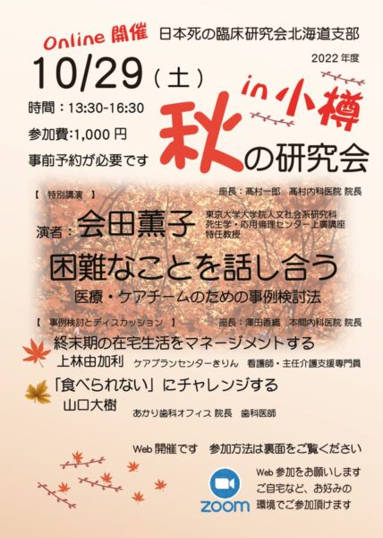 ☆2022秋の研究会ポスター