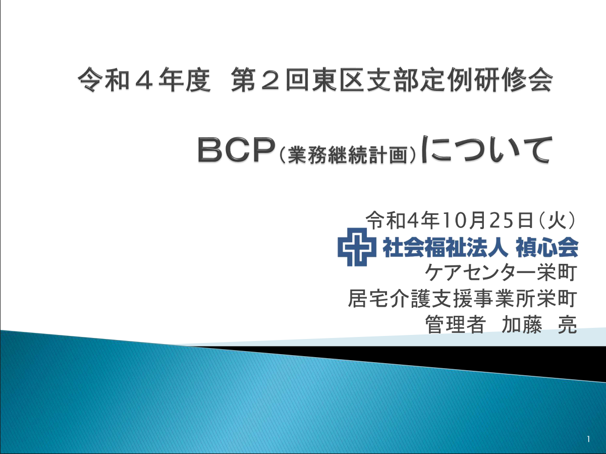 ケアマネSAPPORO研修報告 inひがし part2 | 一般社団法人札幌市介護