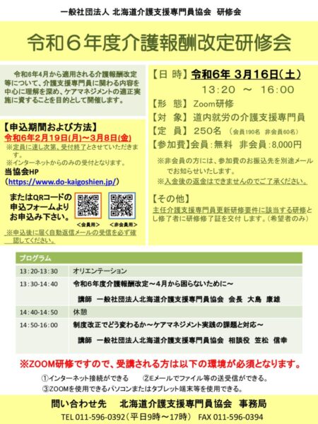 介護報酬改定研修会チラシ