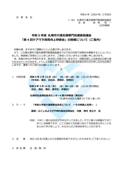 第4回資質向上研修会案内文