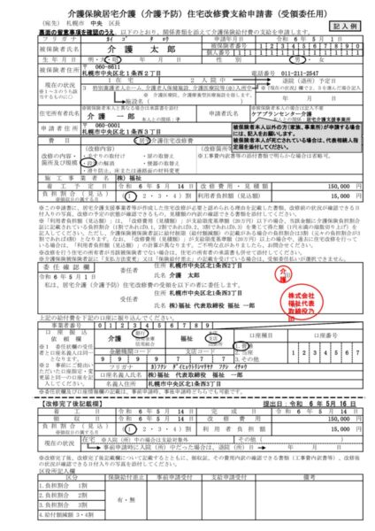 介護保険居宅介護（介護予防）住宅改修費支給申請書（受領委任用）（記入例・法人代表の場合）