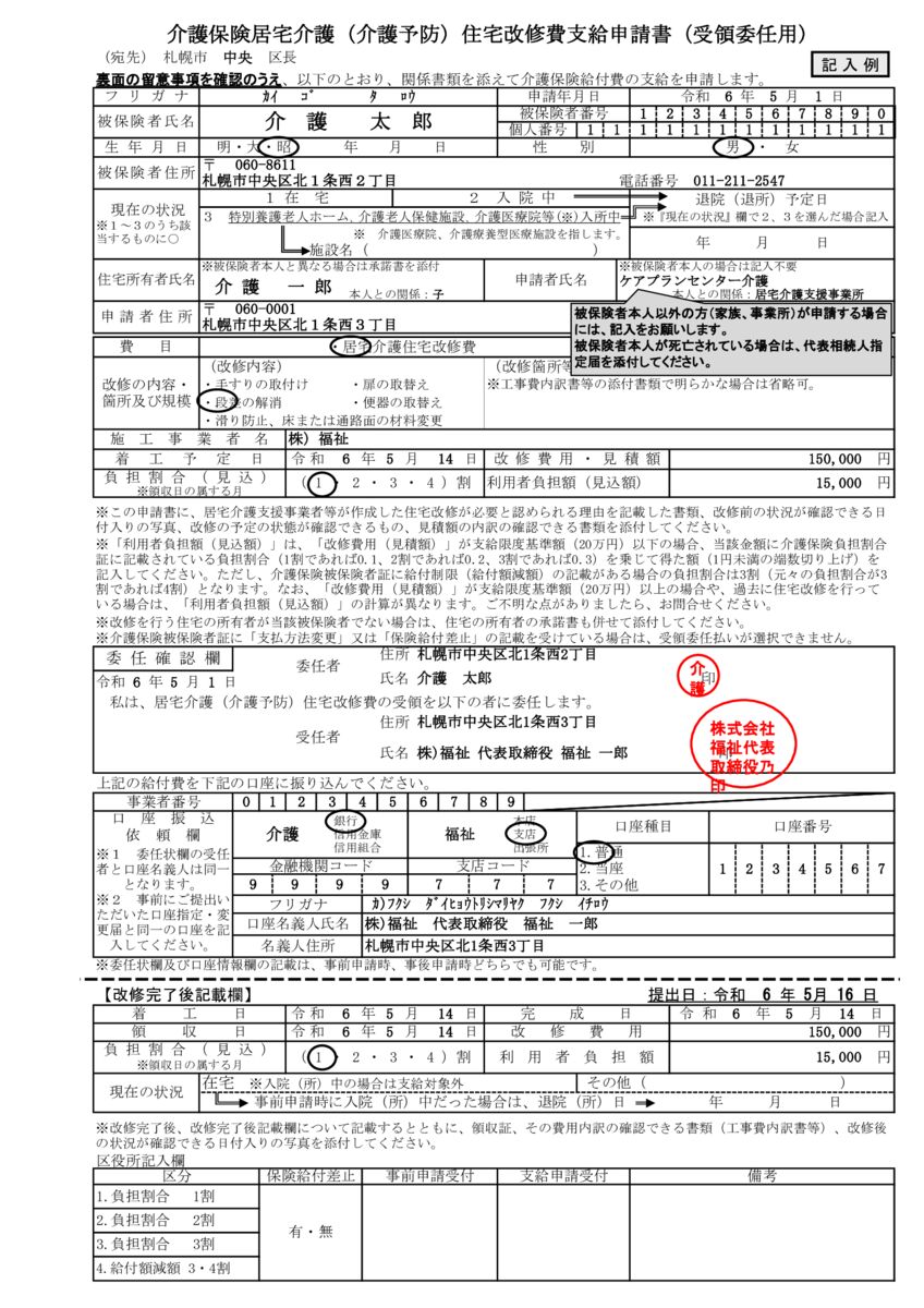 住宅改修　介護申請書類 介護保険居宅介護・介護予防住宅改修費支給申請書