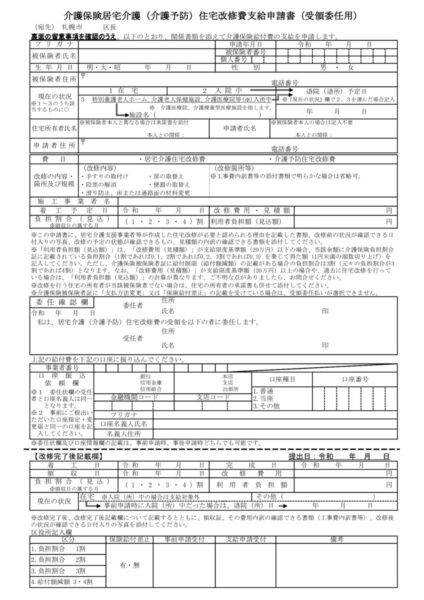 介護保険居宅介護（介護予防）住宅改修費支給申請書（受領委任用）