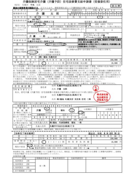 04【記載例】受任者と口座名義人が異なる場合
