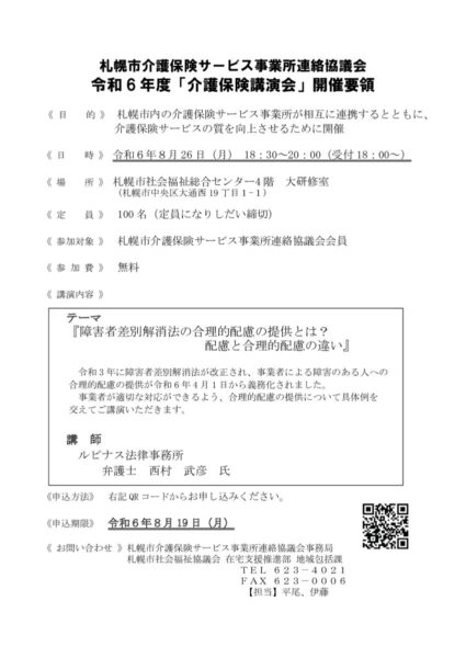 R6)介護保険講演会開催要領