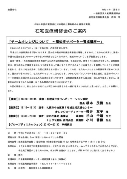 令和6年度在宅医療研修会案内状（確定版）_(1)