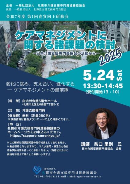 R7年第1回資質向上研修会チラシ