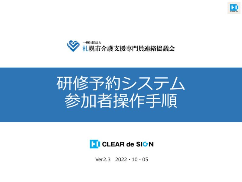 研修システム参加操作手順