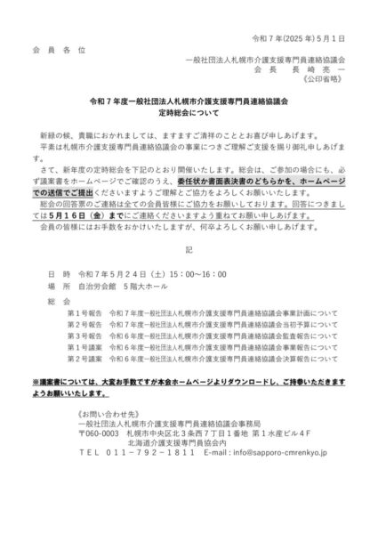 1.07定時総会案内文