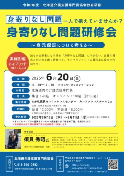 別添1：身寄りなし問題研修