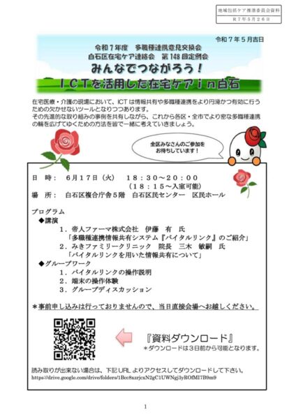 白石区 6.17多職種意見交換会_(1)