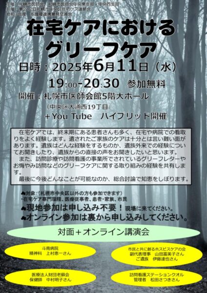 中央区 在宅におけるグリーフケア20250611_(2)_(1)