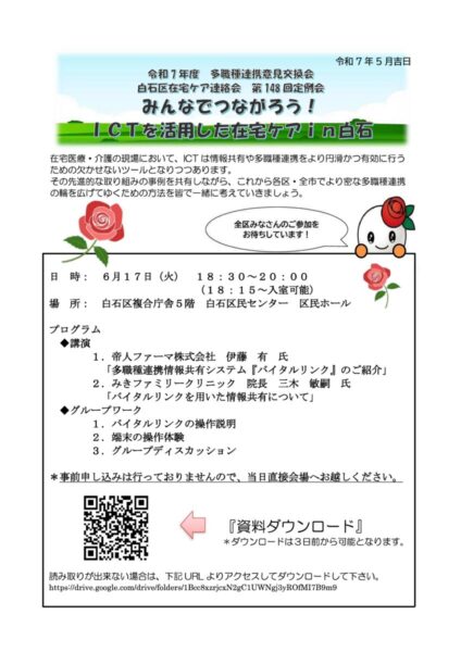 6月17日開催 白石区多職種意見交換会