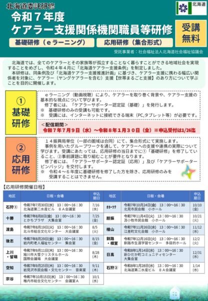 01-02 チラシ（R7ケアラー支�援関係機関職員等研修）