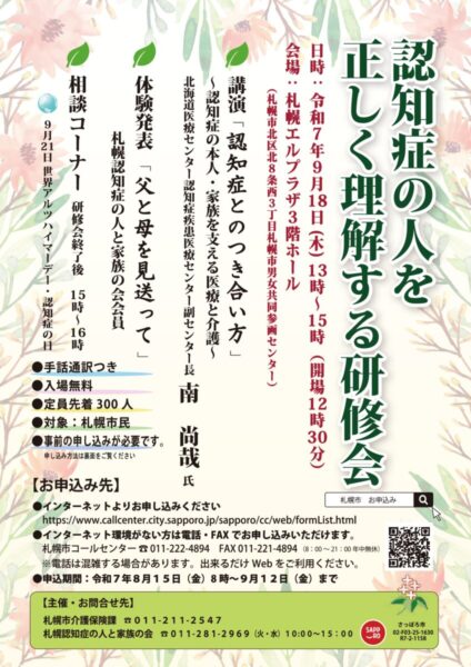 R7研修会ちらし【訂正版】