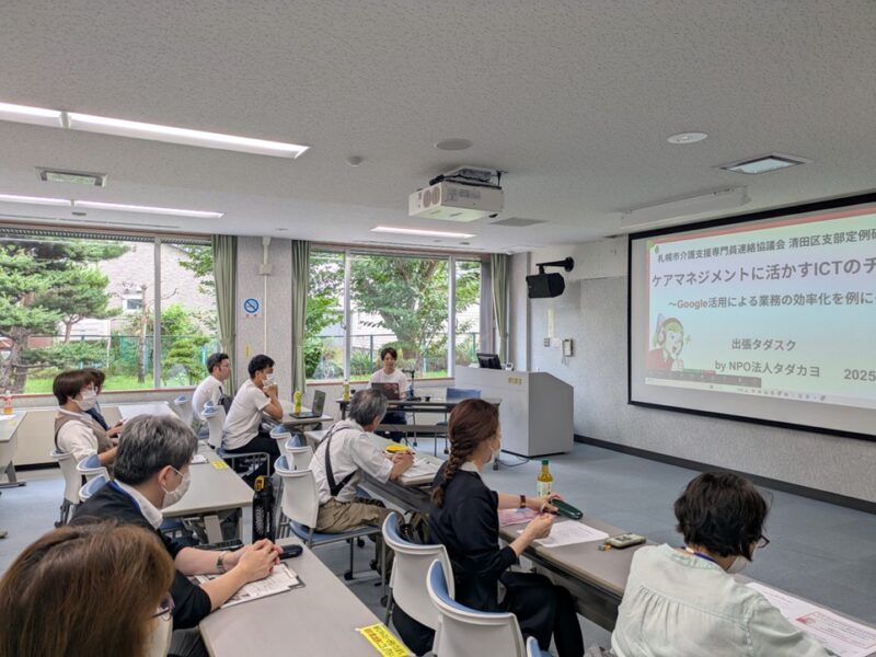 ケアマネSAPPORO研修報告 inきよた part2