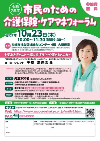 25.10介護保険フォーラム