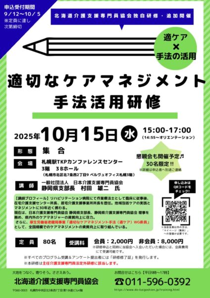 適ケアチラシ（確定）