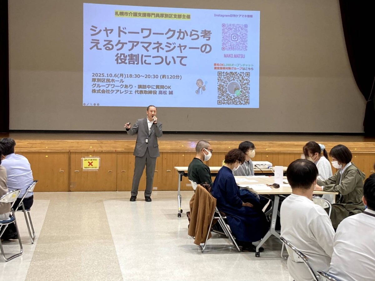 ケアマネSAPPORO研修報告 inあつべつ part2