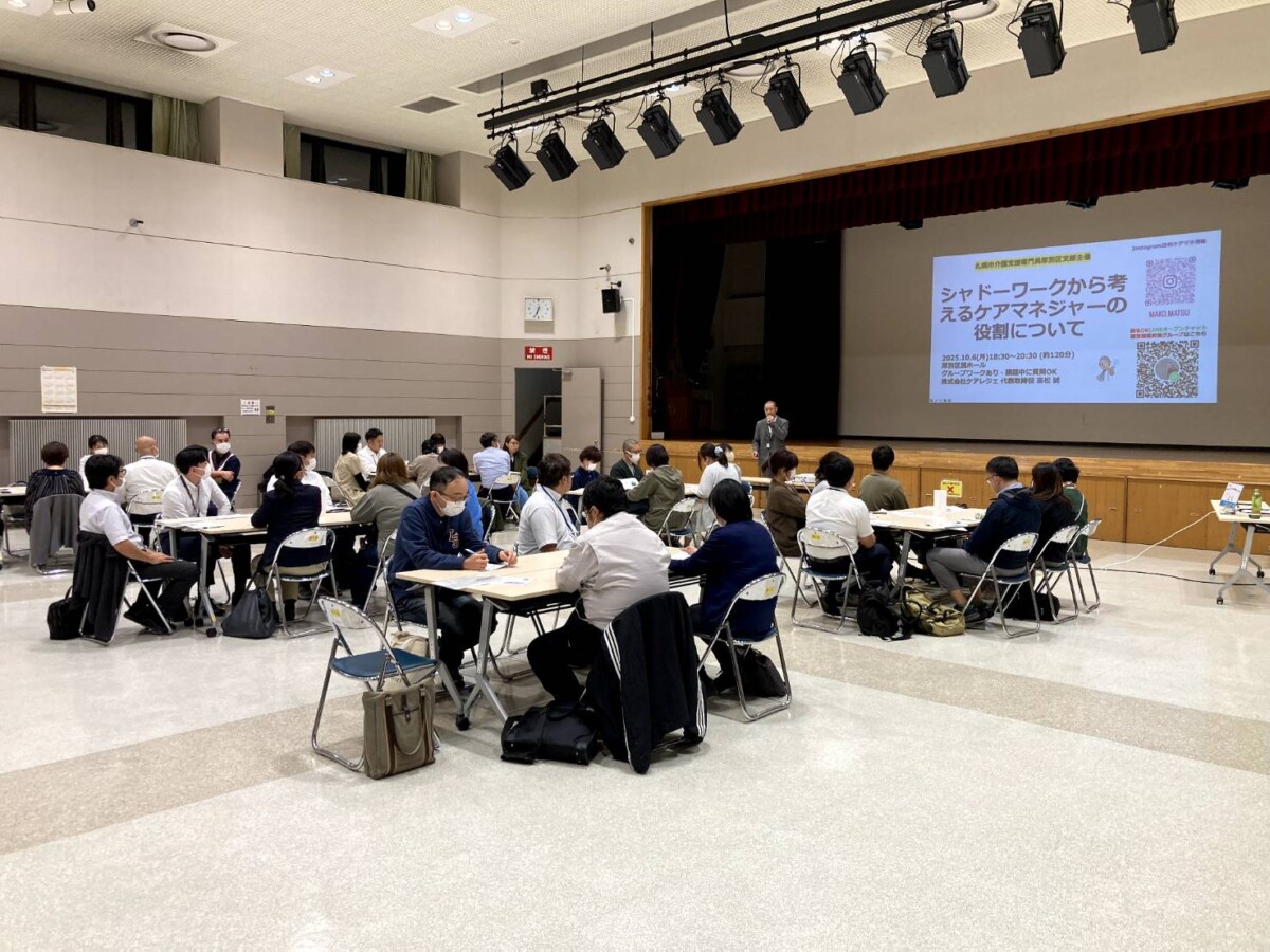 ケアマネSAPPORO研修報告 inあつべつ part2