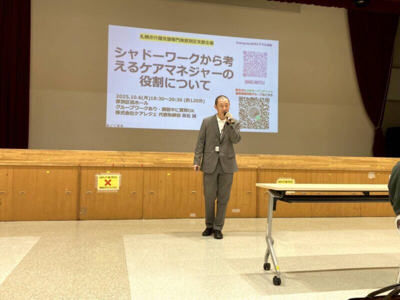 ケアマネSAPPORO研修報告 inあつべつ part2