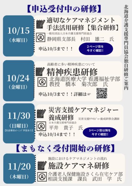 別添2道協会独自研修