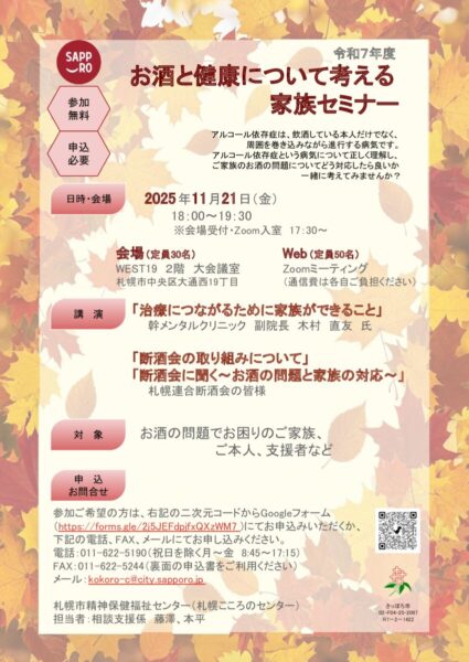 （URL修正）アルコール家族セミナーちらし