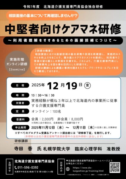 別添2：中堅者向けケアマネ研修-3