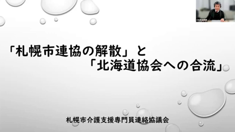 「当協議会解散及び北海道協会との合流」に関する事前説明会 YouTubeアーカイブ配信のお知らせ